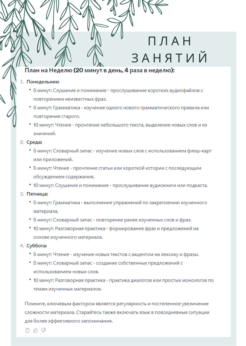 План обучения английскому на неделю