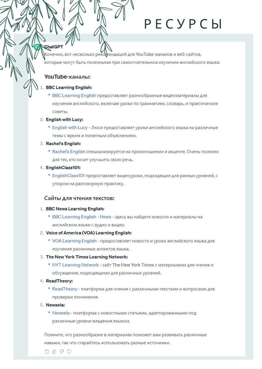 Ресурсы в сети Интернет для самостоятельного изучения английского языка