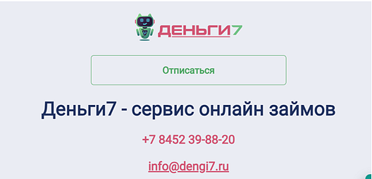 Кнопка «Отписаться» на сайте «Деньги7»