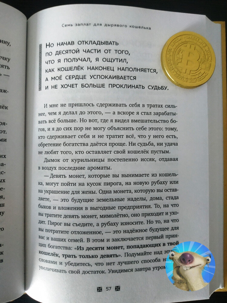 Богатый главный герой книги