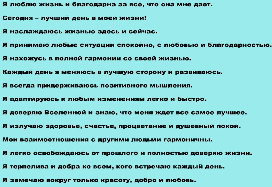 Слушать аудиокнигу позитивное мышление. Аффирмации на каждый день. Аффирмации это позитивные утверждения. Аффирмации для женщин. Позитивные аффирмации для женщин на каждый день.