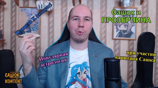 Сашок. Сашок. Сашок. Интро топчик. Сашок.