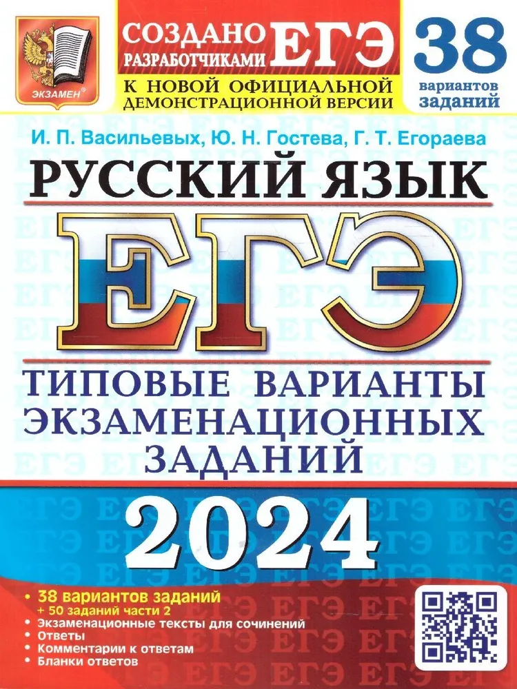 егэ русский 2023 211003. егэ 2011 математика. егэ русский язык учебная книга. васильевых и. васильевых гостева егэ русский 2022.