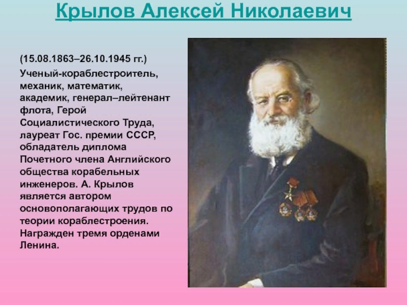 1899, 17 января (29 января) по старому стилю: Английское общество корабельных инженеров присудило А.Н. Крылову большую золотую медаль общества за работы по исследованию реакции корабля на волнение (качку)