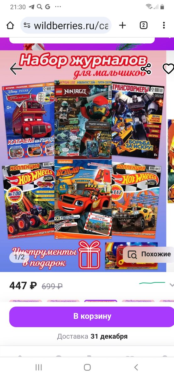 Ошибки в карточке товара вайлдберриз. Wildberries личный кабинет. Удалить историю вайлдберриз. Валберис интернет-магазин личный кабинет. Отслеживание wildberries.