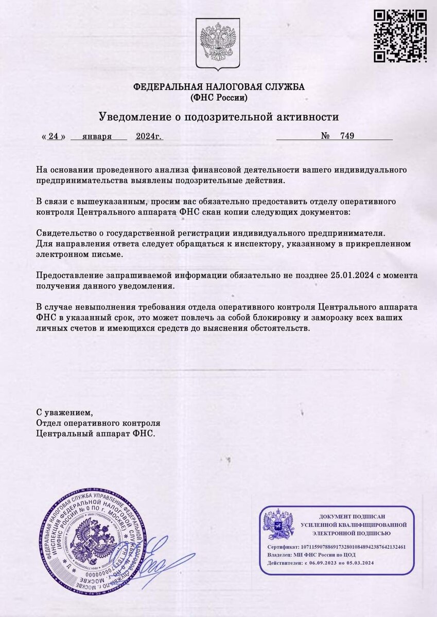 Вот такое письмо пришло на почту предпринимателю. 