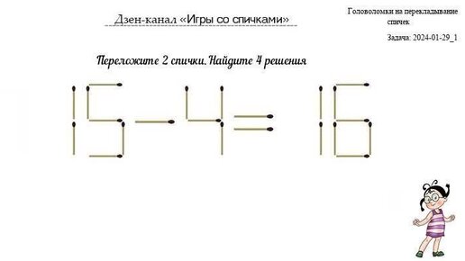 Задания со спичками на логику для детей с ответами. Математические головоломки из спичек для детей. Задачи на спичках. Задачи со спичками 2 класс. Задачи из спичек.