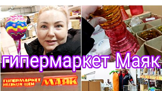 ГИПЕРМАРКЕТ МАЯК * МУРМАНСК * ЦЕНЫ И НАШИ ОТЗЫВЫ