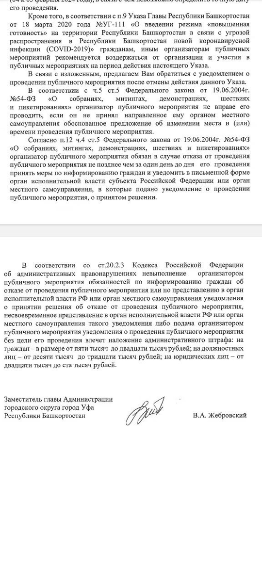  Городские власти не согласовали митинг общественному движению "СтопБашРТС" из-за ...