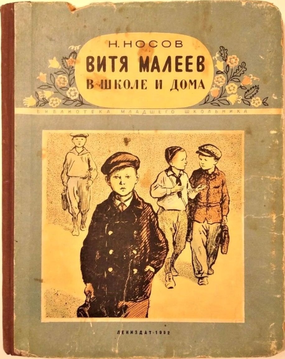 Издательство "Лениздат", 1952 год
