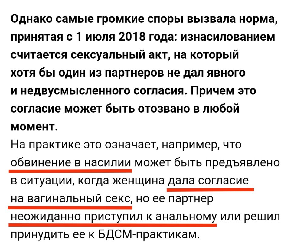 Иллюстрация из материала издательства "Нож". Примерно так психолог Наталья Ульянова представляет пример изнасилования из-за сексуальной практики, по которой не было достигнуто договорëнности. 