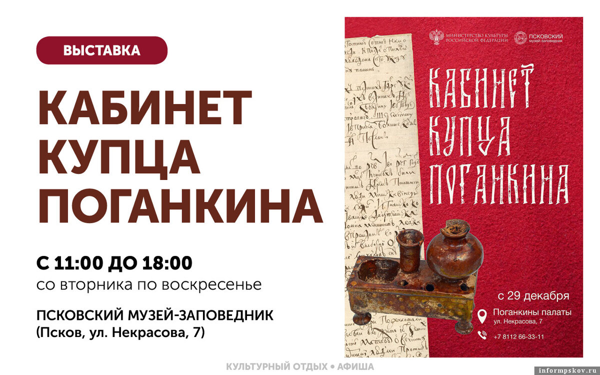 Куда пойти: культурные события следующей недели | Псковское агентство  информации | Дзен