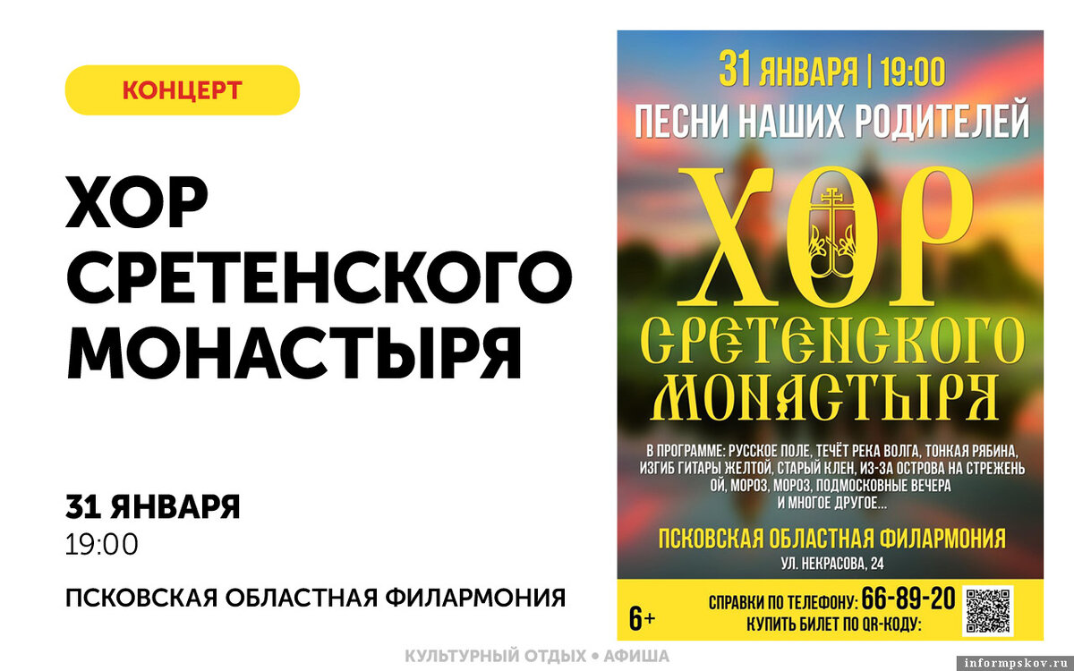 Куда пойти: культурные события следующей недели | Псковское агентство  информации | Дзен