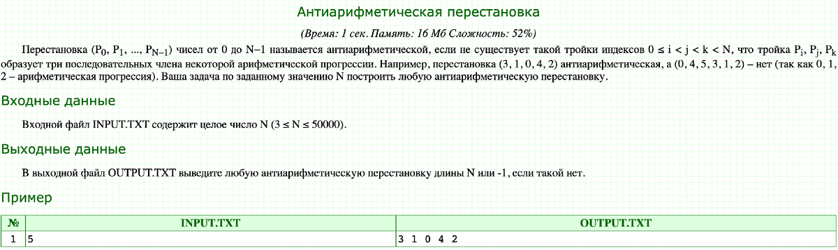 Условие задачи с сайта acmp.ru