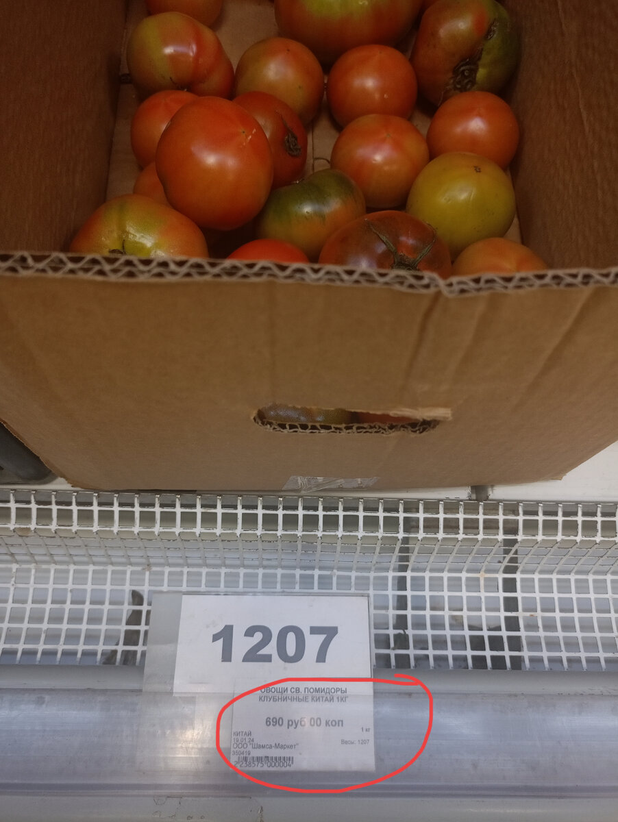 Цена на помидоры Китай