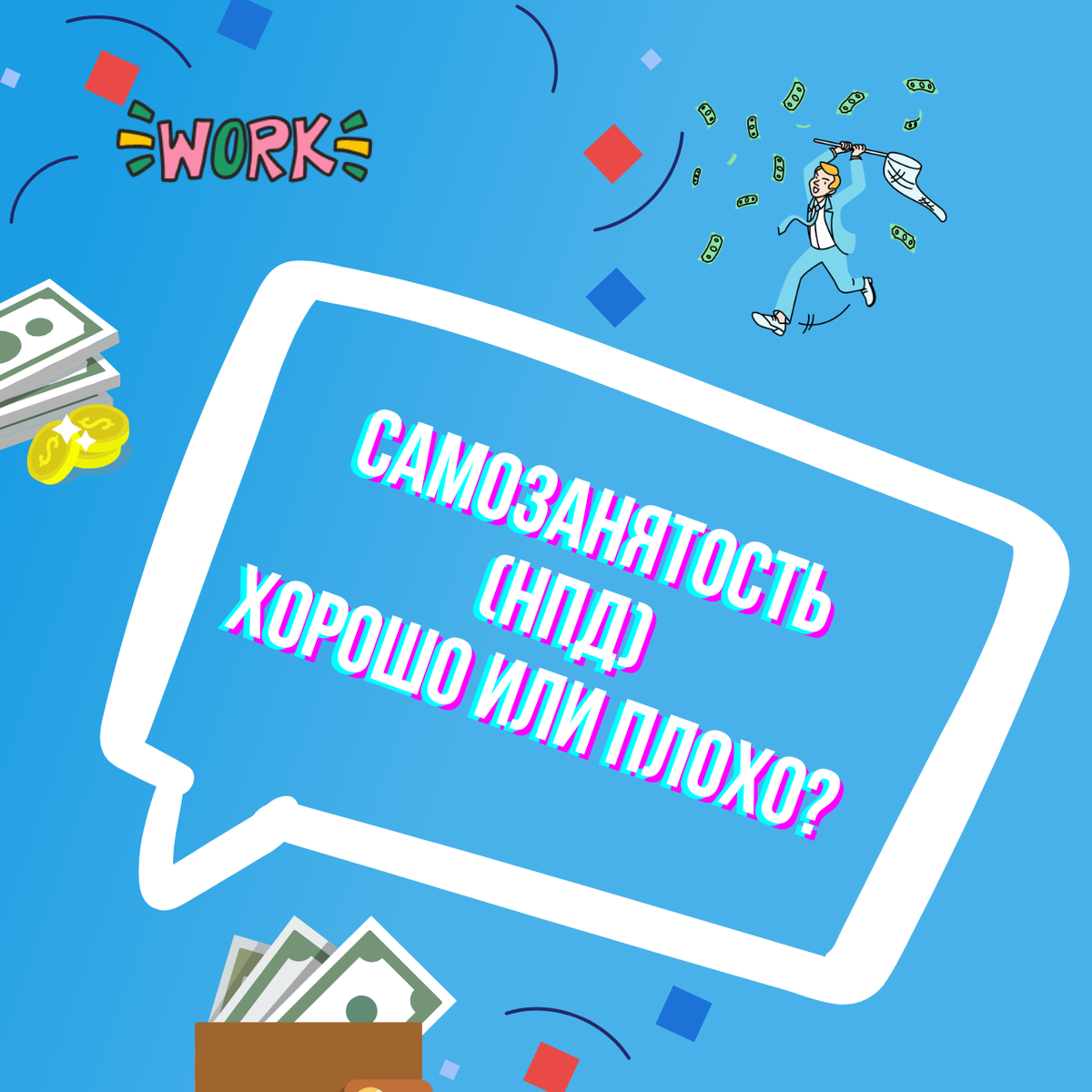 самозанятый, ип или ооо. ип ооо самозанятые. регистрация самозанятого плюсы и минусы. регистрация самозанятого плюсы и минусы. регистрация самозанятого плюсы и минусы.