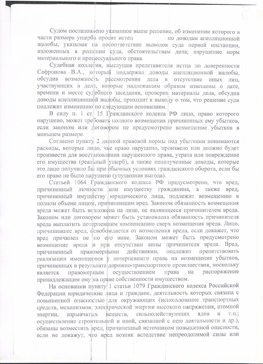 Апелляционное определение изменено. Апелляционное определение изменено. Апеляционноеопределение. Апелляционное определение изменено. Апелляционное определение образец.