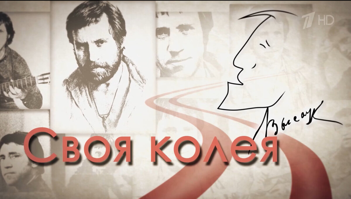 Своя Колея, концерт от 27.01.2024