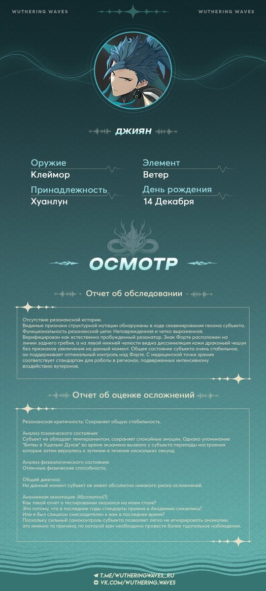 Wuthering Waves - Джиян