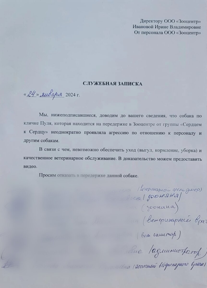 Подписи за выселение собаки