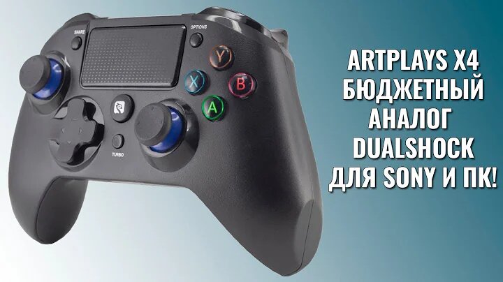 Dualshock 4 к пк