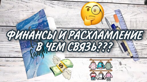 💰 КАК РАСХЛАМЛЕНИЕ СОХРАНЯЕТ БЮДЖЕТ 💸