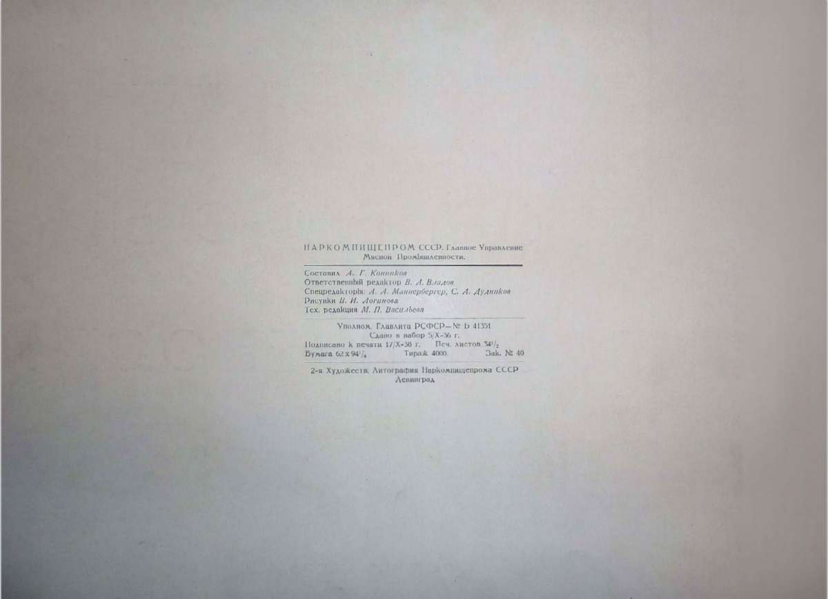 "Колбасы и мясокопчености" 1938