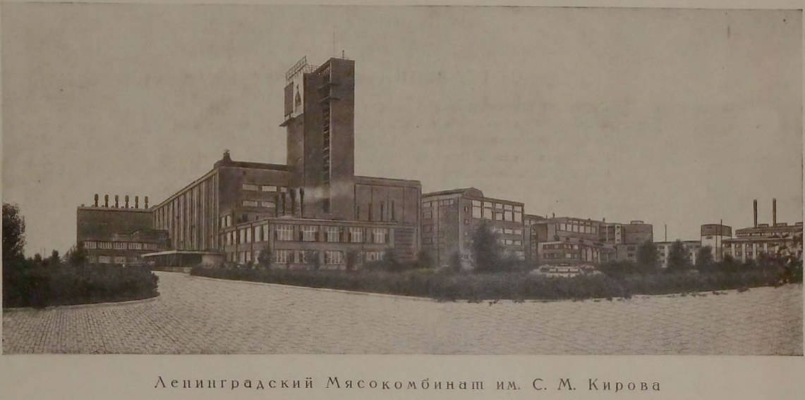 фрагмент страницы "Колбасы и мясокопчености" 1938