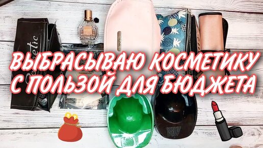 💄 РАСХЛАМЛЕНИЕ ДЕКОРАТИВНОЙ КОСМЕТИКИ