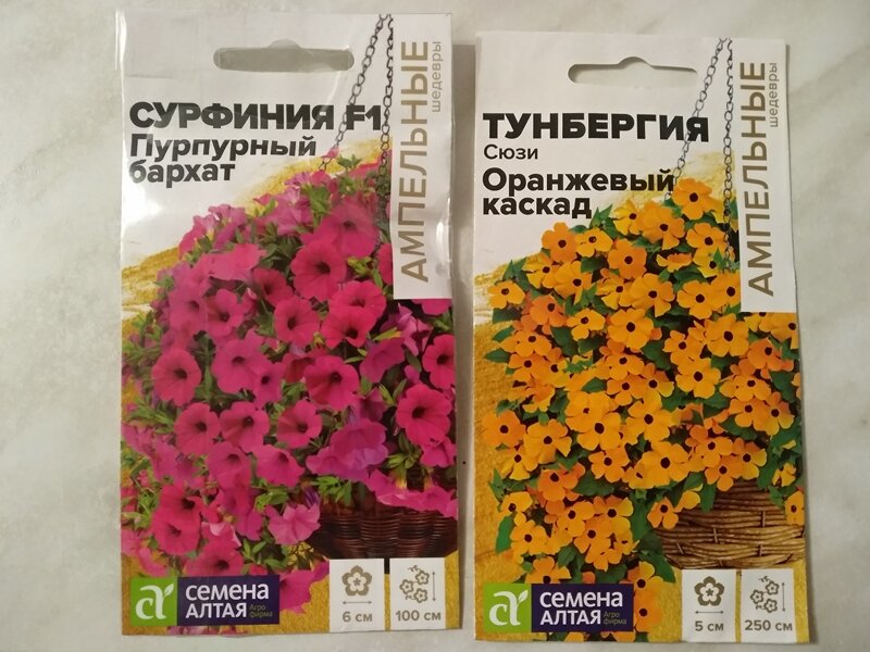 Пакетики с семенами тунбергии и сурфинии