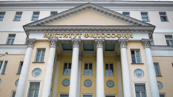    © vk.com / Институт философии РАН