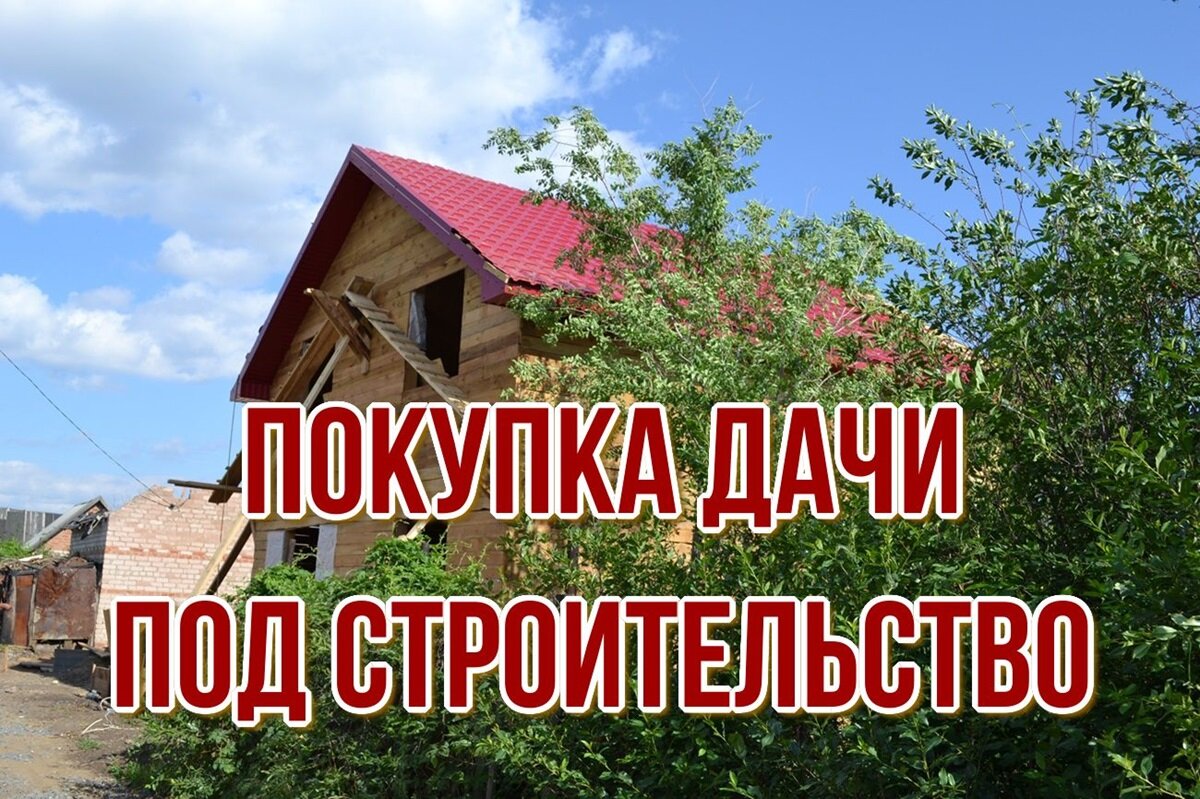 Ижс. Участок ижс. Земельный участок. Процедура приобретения участка. Участок земли для строительства.