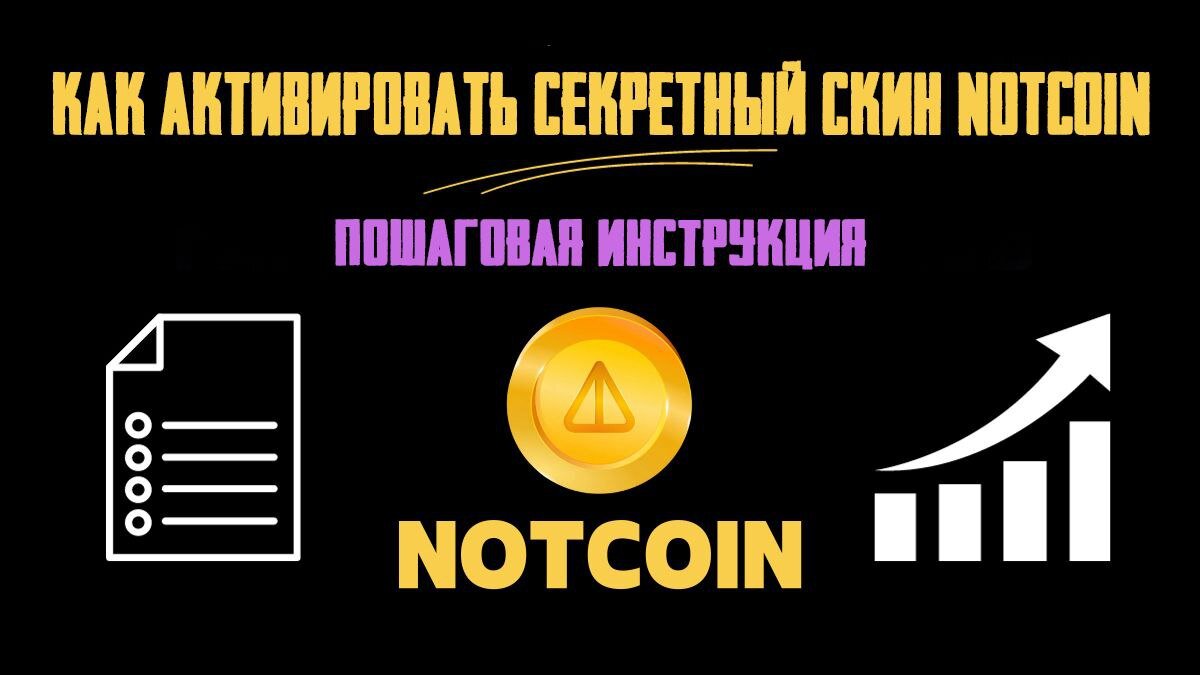 Notcoin