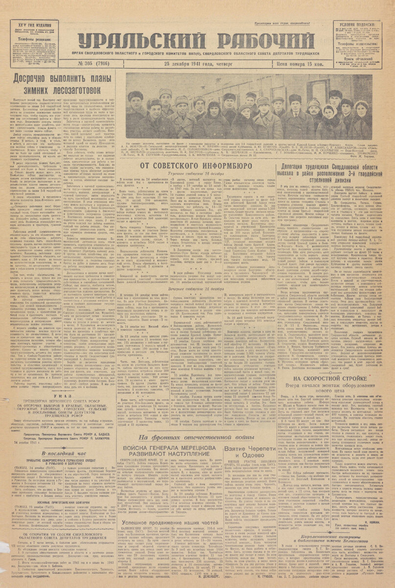 Газета «Уральский рабочий» №305 (7916) от 25.12.1941 года. Источник: «Электронная библиотека Белинки».