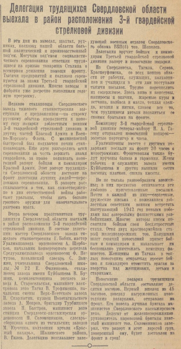 Газета «Уральский рабочий» №305 (7916) от 25.12.1941 года. Источник: «Электронная библиотека Белинки».