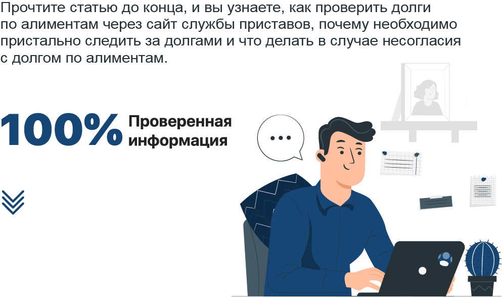 Как найти долги по алиментам с помощью фамилии?