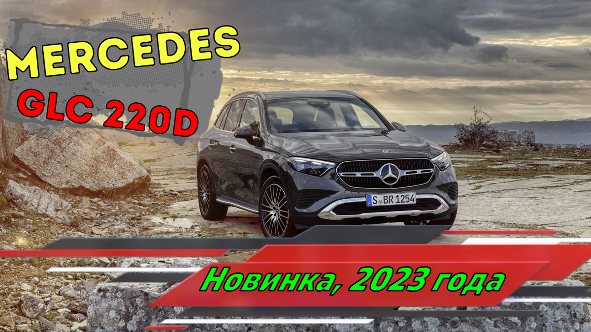 Mercedes-Benz GLC 220d