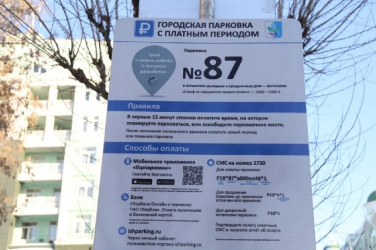    Мораторий на оплату парковок в Ижевске ввели во время сильных снегопадов.