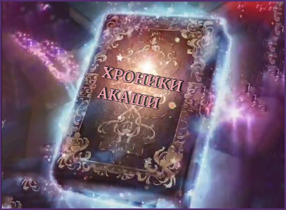 Вечная жизнь. Путь богов. Идти истинным путем. Девушка перемены. Небесная дорога.