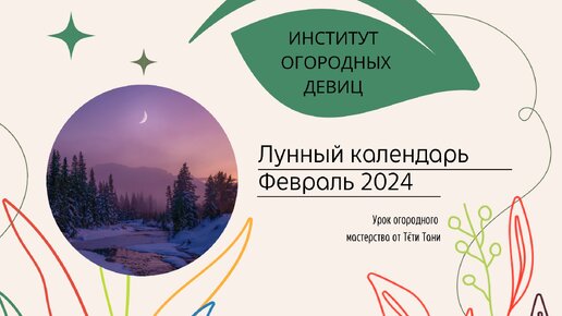 Посевной календарь на октябрь 2023 г. Семенами. ИНСТИТУТ ОГОРОДНЫХ ДЕВИЦ Дзен