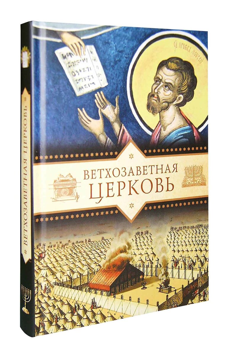 Книга верю в бога