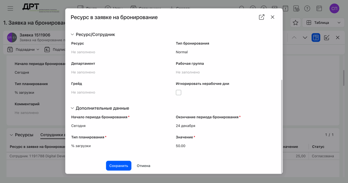 Также в заявке можно указать работу в праздничные и выходные дни при необходимости