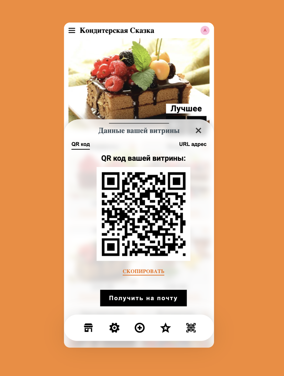 QR код в приложении