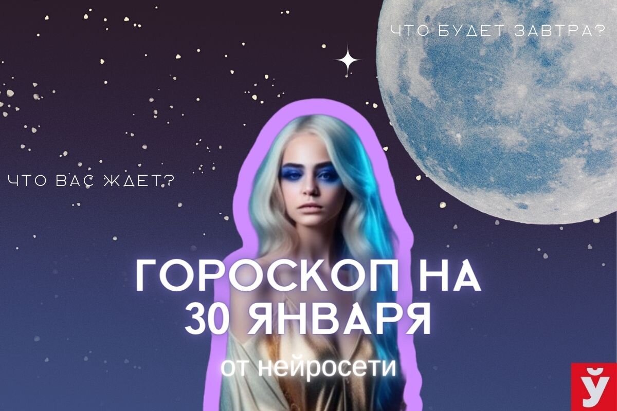 Фото: «МП»/Нейросеть