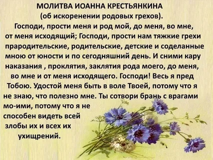 Родовой грех и как избавить ребенка от дурной наследственности | Сайт Свято-Тихоновского храма