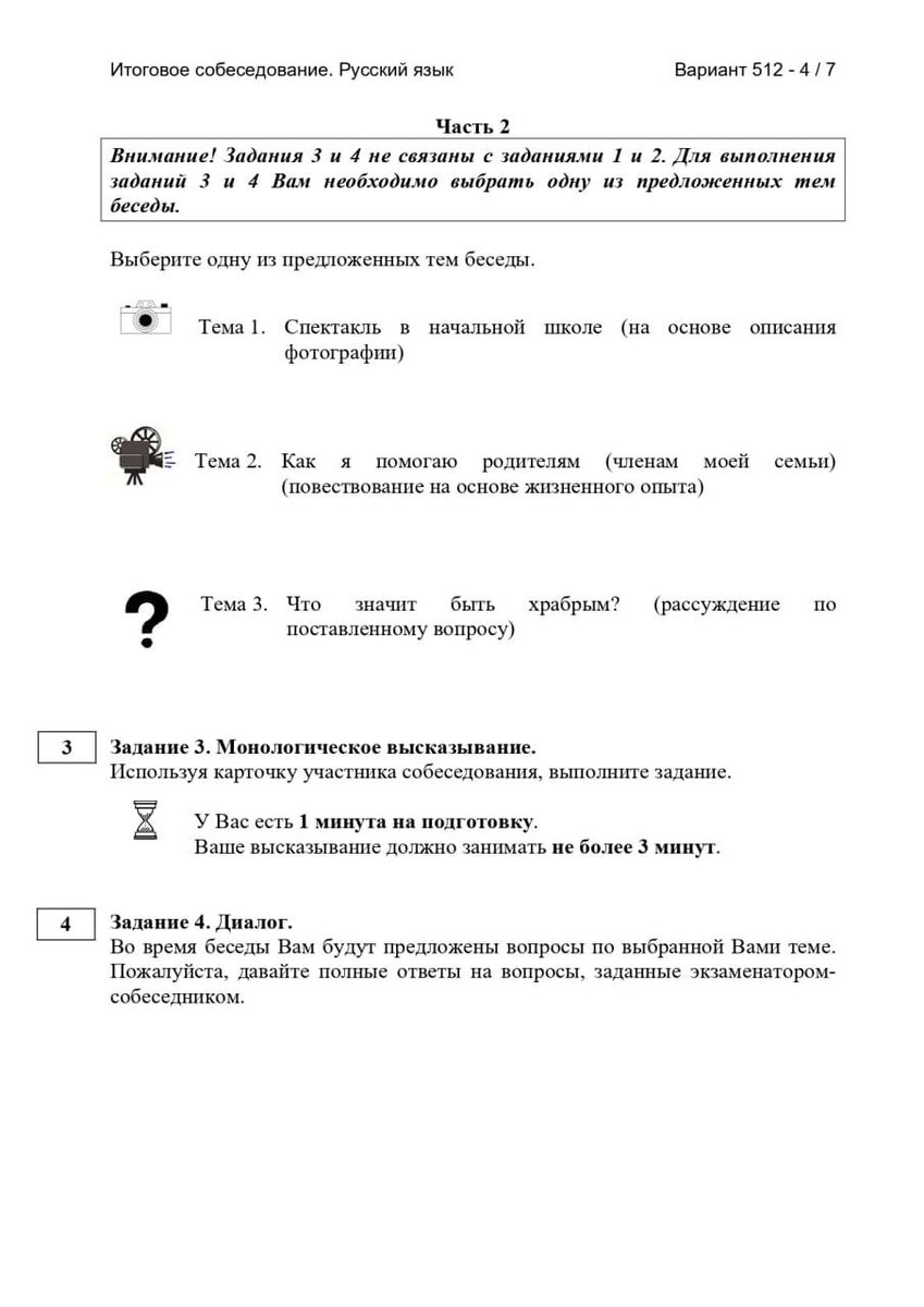 Оценивание устного собеседования 2024 по русскому языку Оценивание устного собеседования 2024 по русскому языку