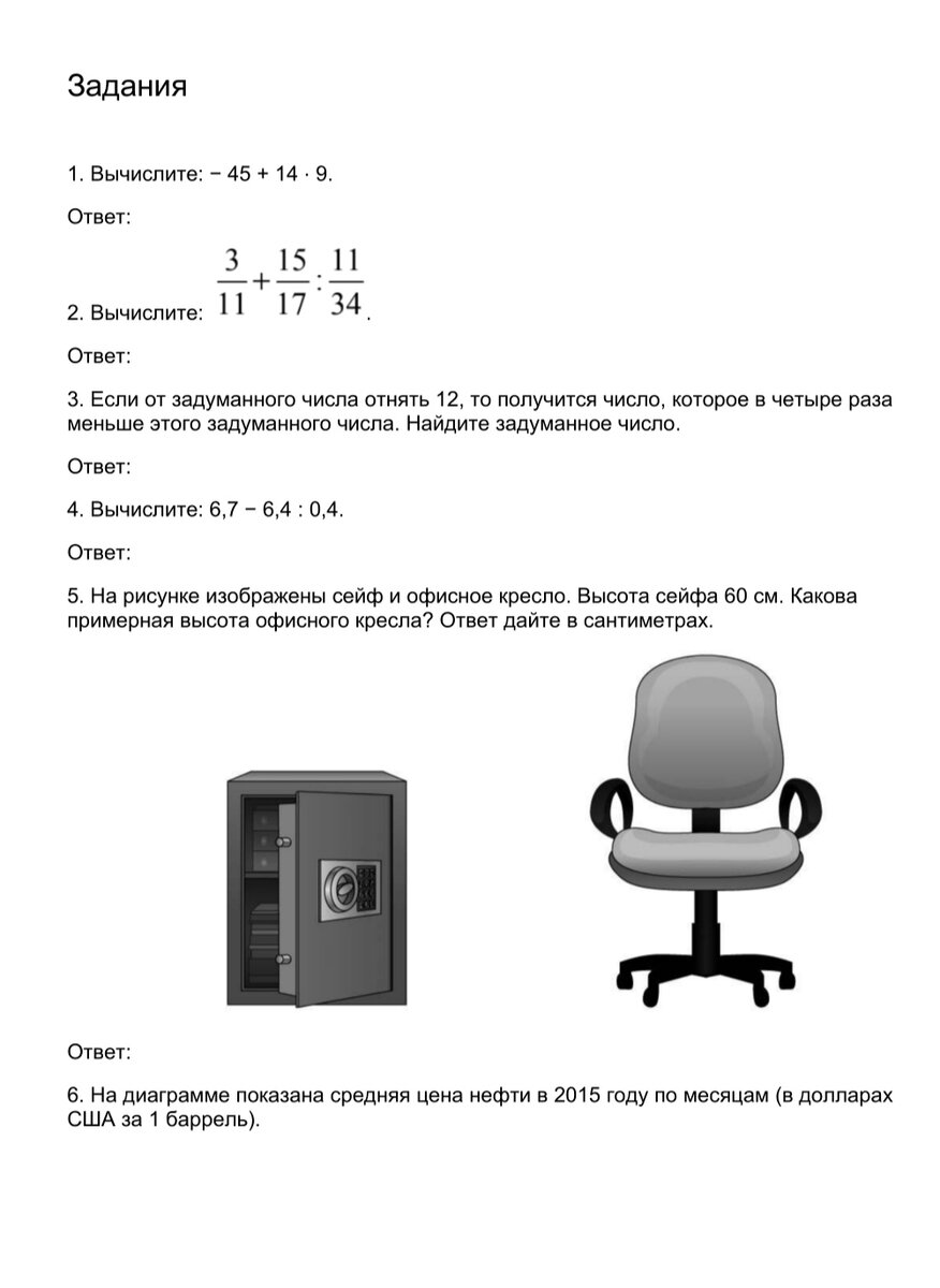Решу впр 7 класс математика вариант 3