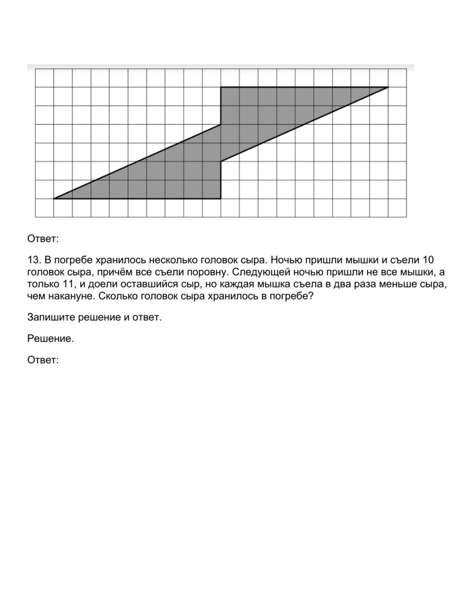 Решение 13 задания ВПР по математике за 6 класс “Мыши и сыр” | Острые углы  семейного круга | Дзен