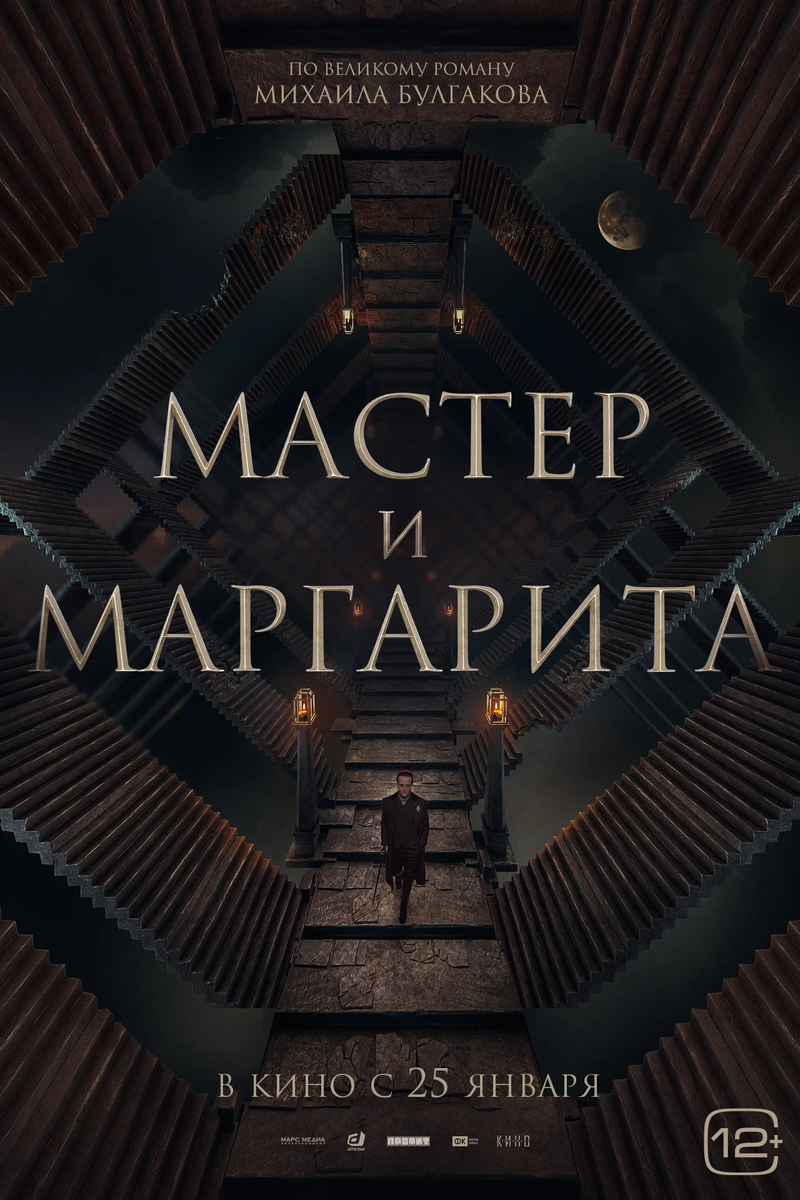 Постер 12+