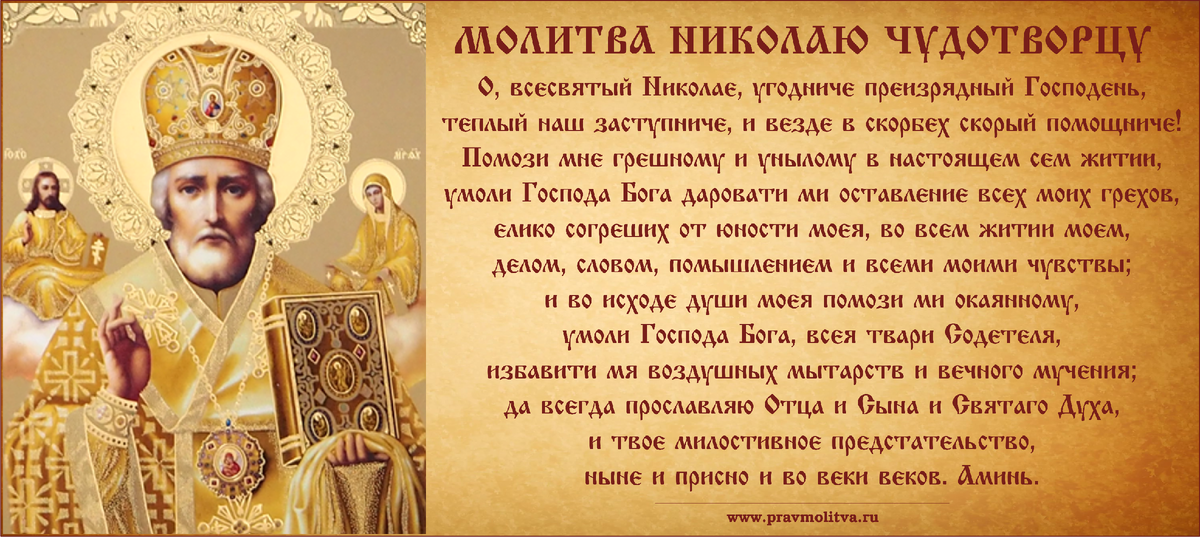 Молитва при операции за больного николаю чудотворцу. Молитва при операции за больного николаю чудотворцу